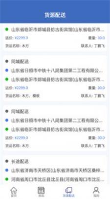 一喂货运平台(2)