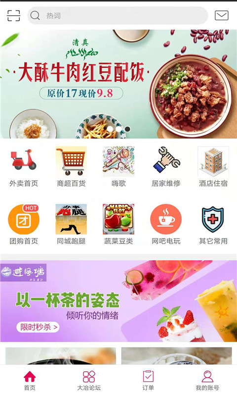 我在大冶官方版