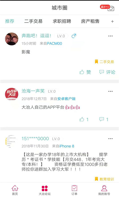 我在大冶官方版