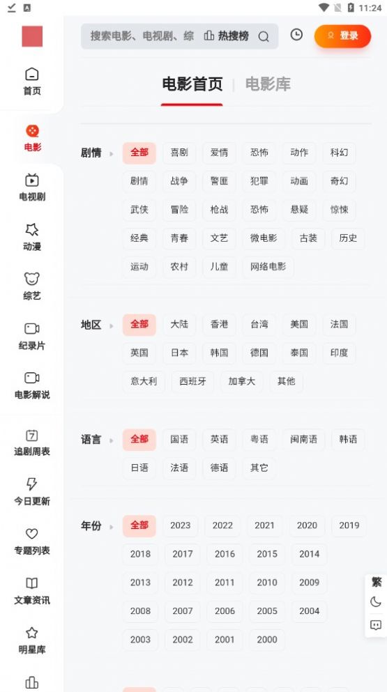 金曼TV去广告版