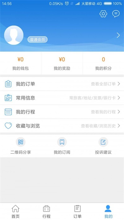 必爱商旅安卓免费版图1