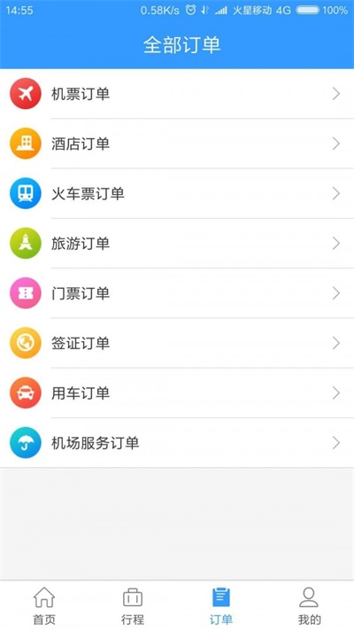 必爱商旅安卓免费版图2