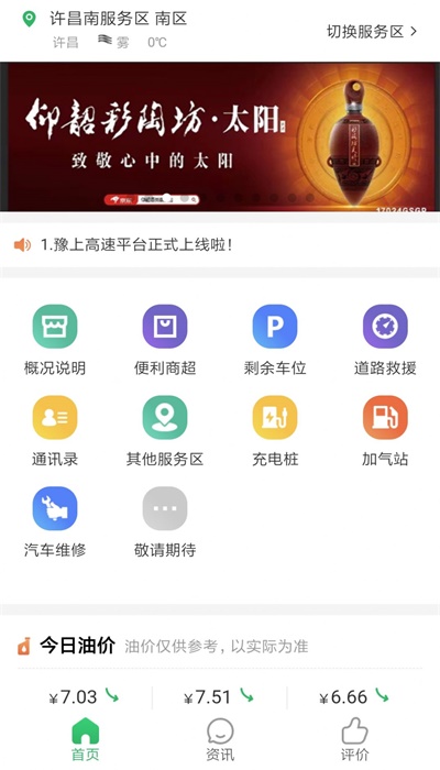 河南高速云监控无广告版