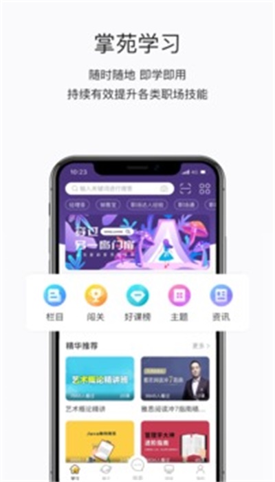 掌上学院正版图3