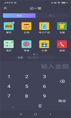 酸梅记账安卓官方版图1