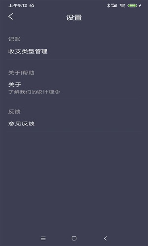 酸梅记账安卓官方版图2