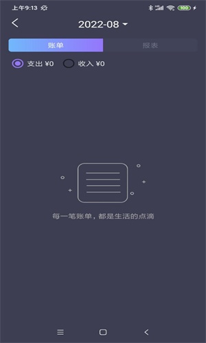 酸梅记账安卓官方版图3