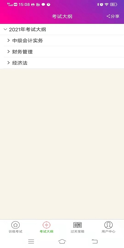 中级会计资格总题库原版图1
