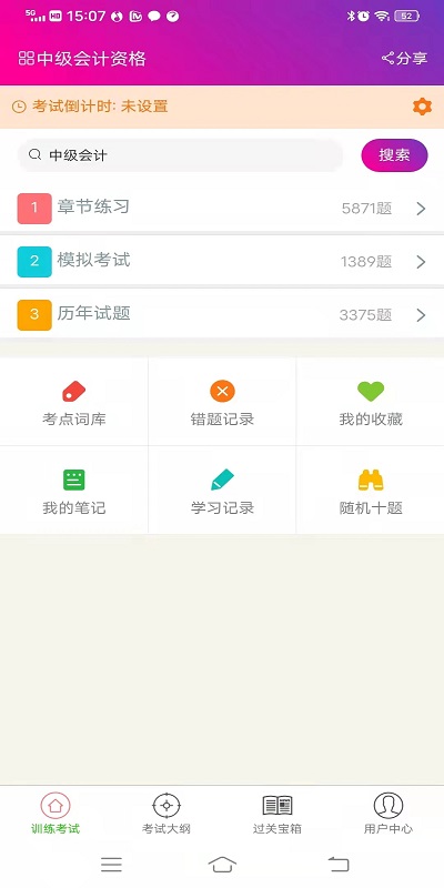 中级会计资格总题库原版图2