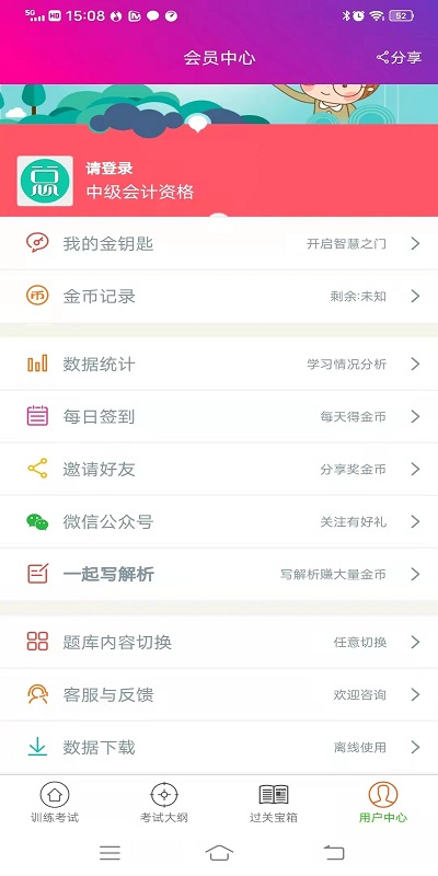 中级会计资格总题库原版图3