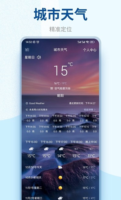 百味天气最新免费版