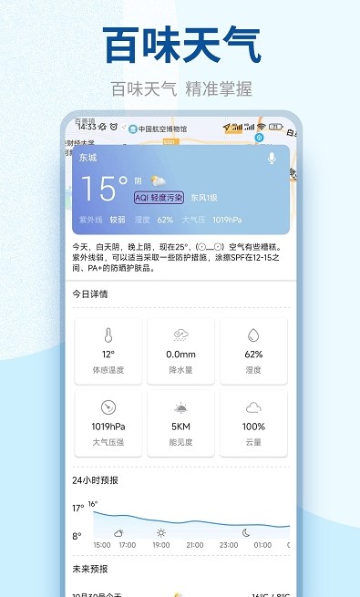 百味天气最新免费版