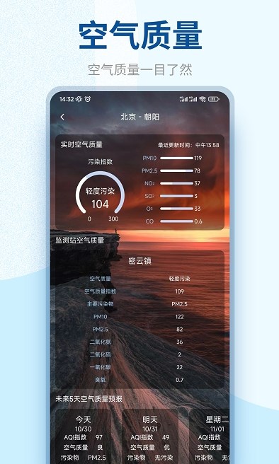 百味天气最新免费版