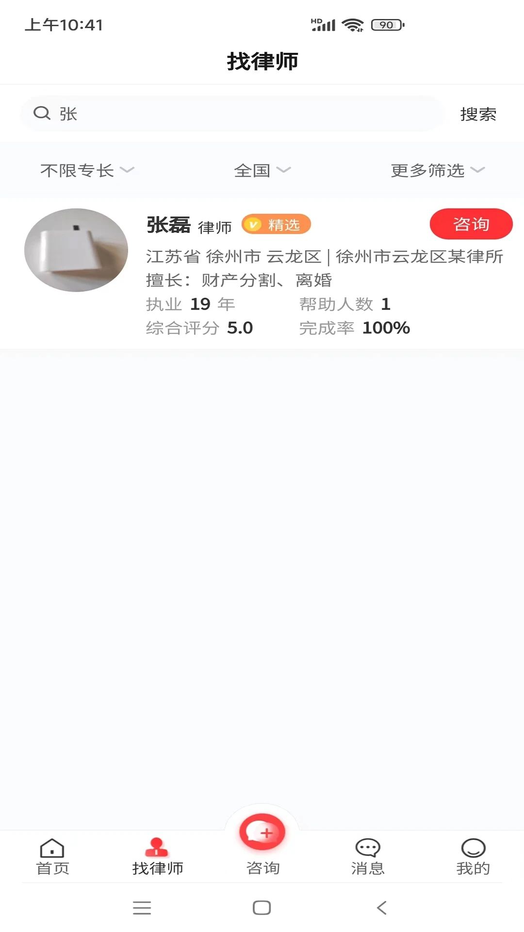 专律法律咨询(1)