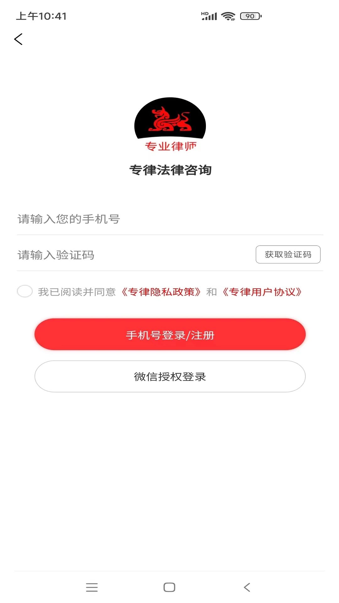 专律法律咨询(2)