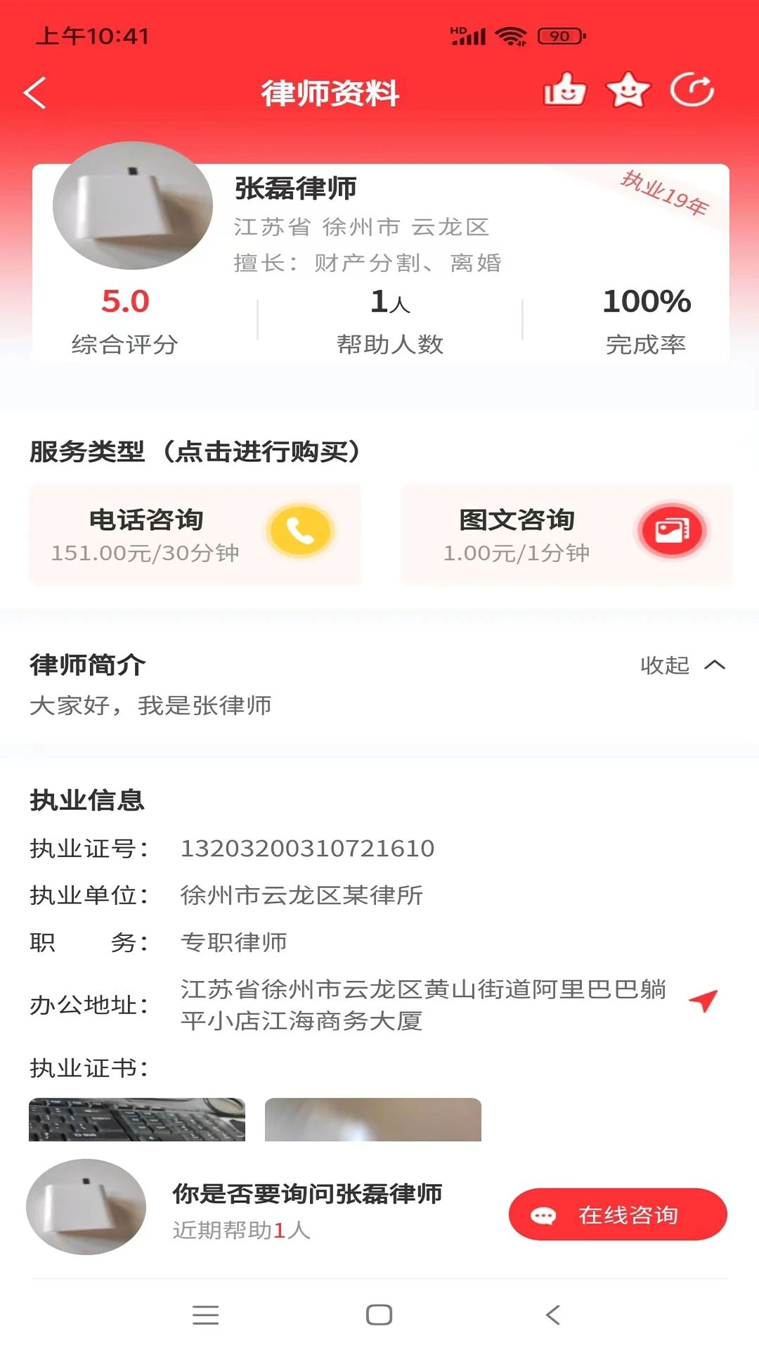 专律法律咨询(3)