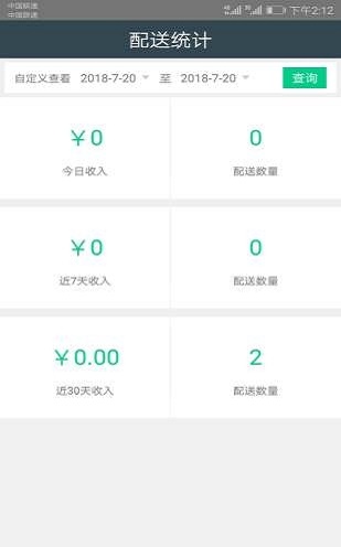运小二司机端手机免费版