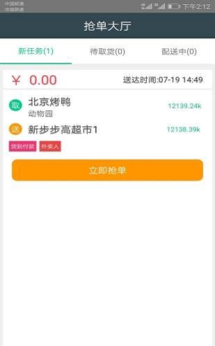 运小二司机端手机免费版