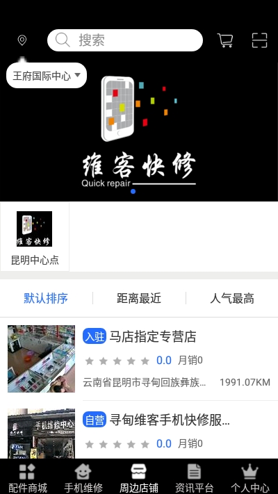 维客快修官方正版