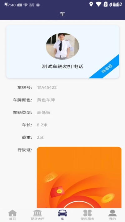 诺嘉云物流安卓版