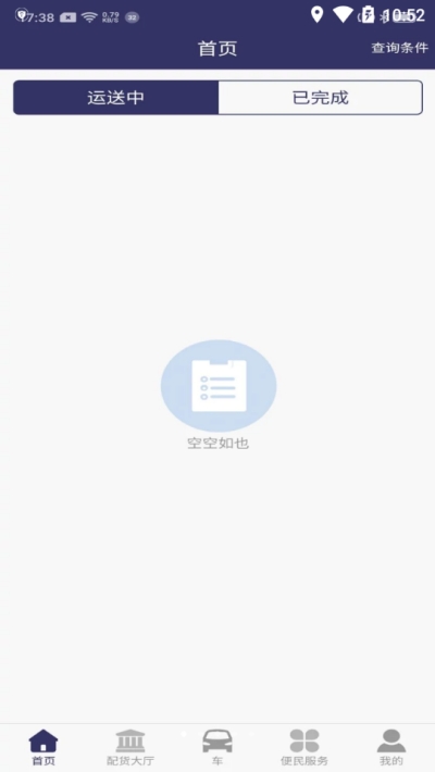 诺嘉云物流安卓版