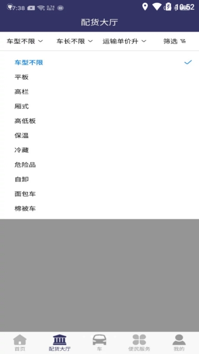 诺嘉云物流安卓版