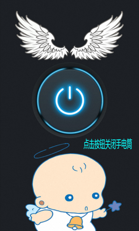 卡通手电筒最新版图1