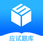 应试题库通用版
