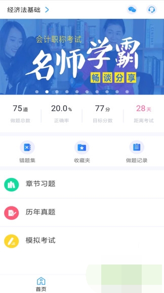 应试题库通用版图2