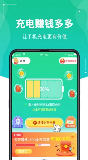 充电嗨赚安卓直装版图3