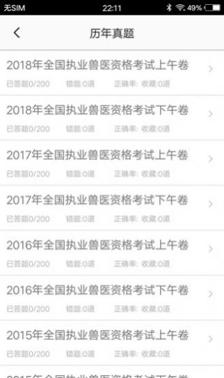 兽医题库安卓免费版