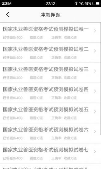 兽医题库安卓免费版