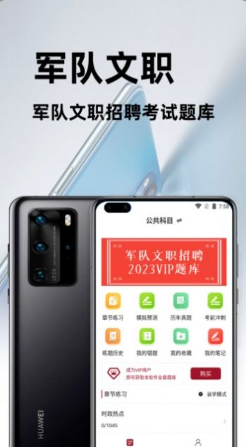 军队文职百分题库官方版