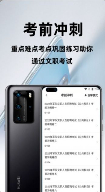 军队文职百分题库官方版
