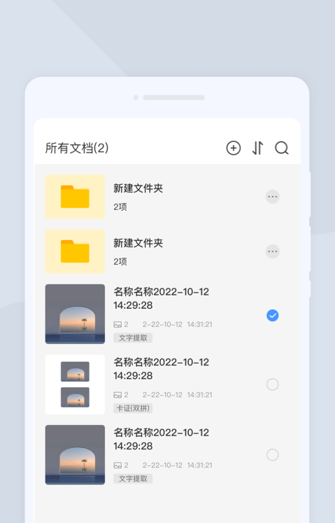快捷扫描大师无广告版图2