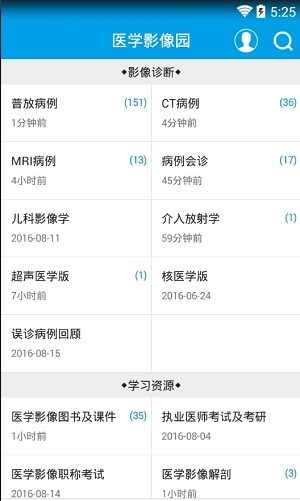 医学影像官方最新版图3