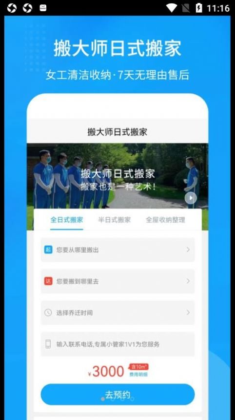 搬大师日式搬家官方最新版