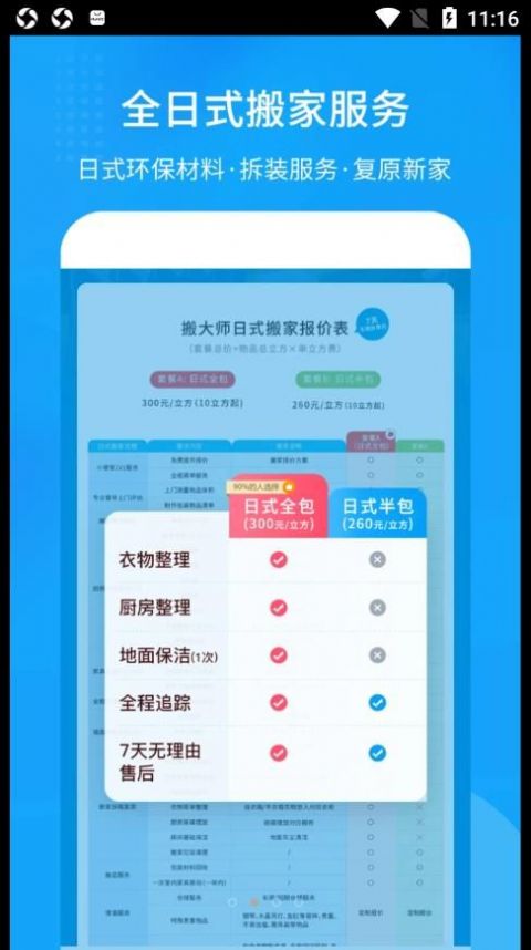 搬大师日式搬家官方最新版