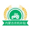内蒙古农机补贴免费原版