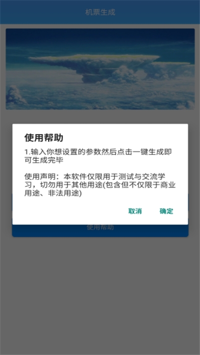 机票生成神器手机正版图2