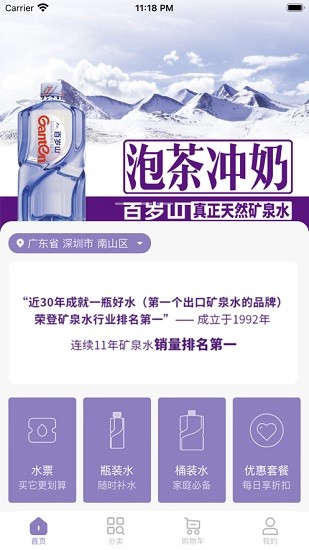 景田送水无广告版