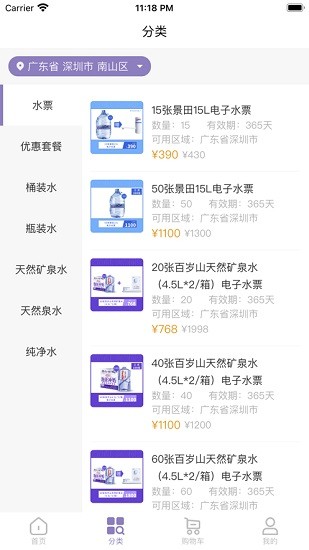 景田送水无广告版