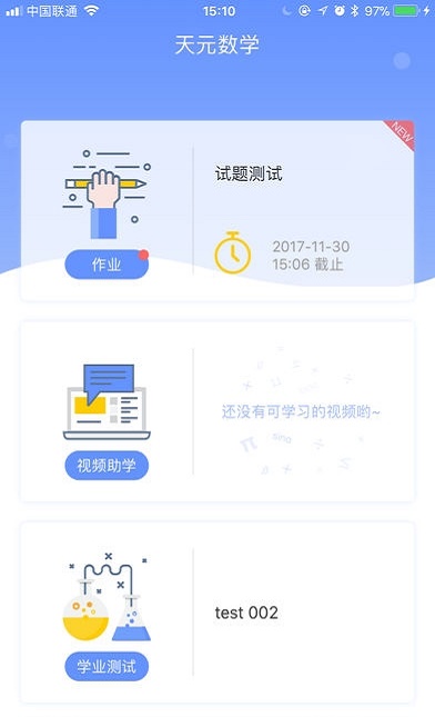 天元数学教师安卓免费版图2
