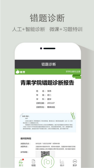 青果错题本图2