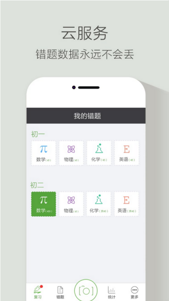 青果错题本图3
