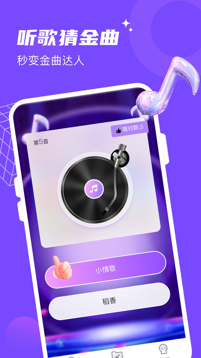 金曲达人正版