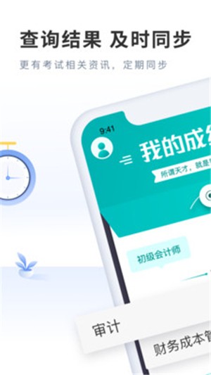 会计成绩快查安卓免费版