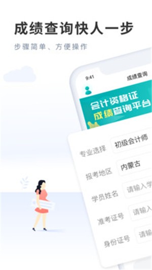 会计成绩快查安卓免费版