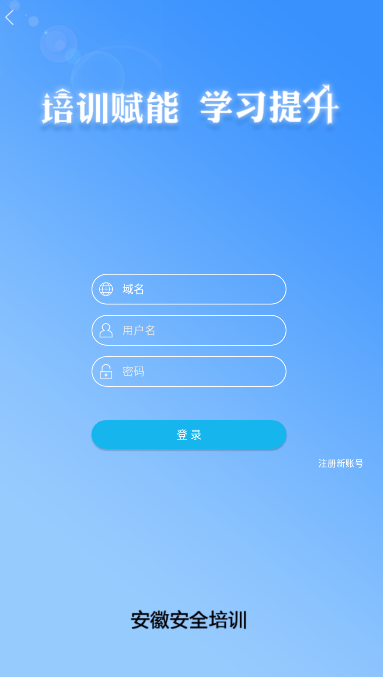 安徽安全培训手机正版
