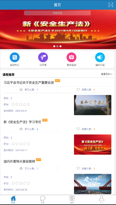 安徽安全培训手机正版